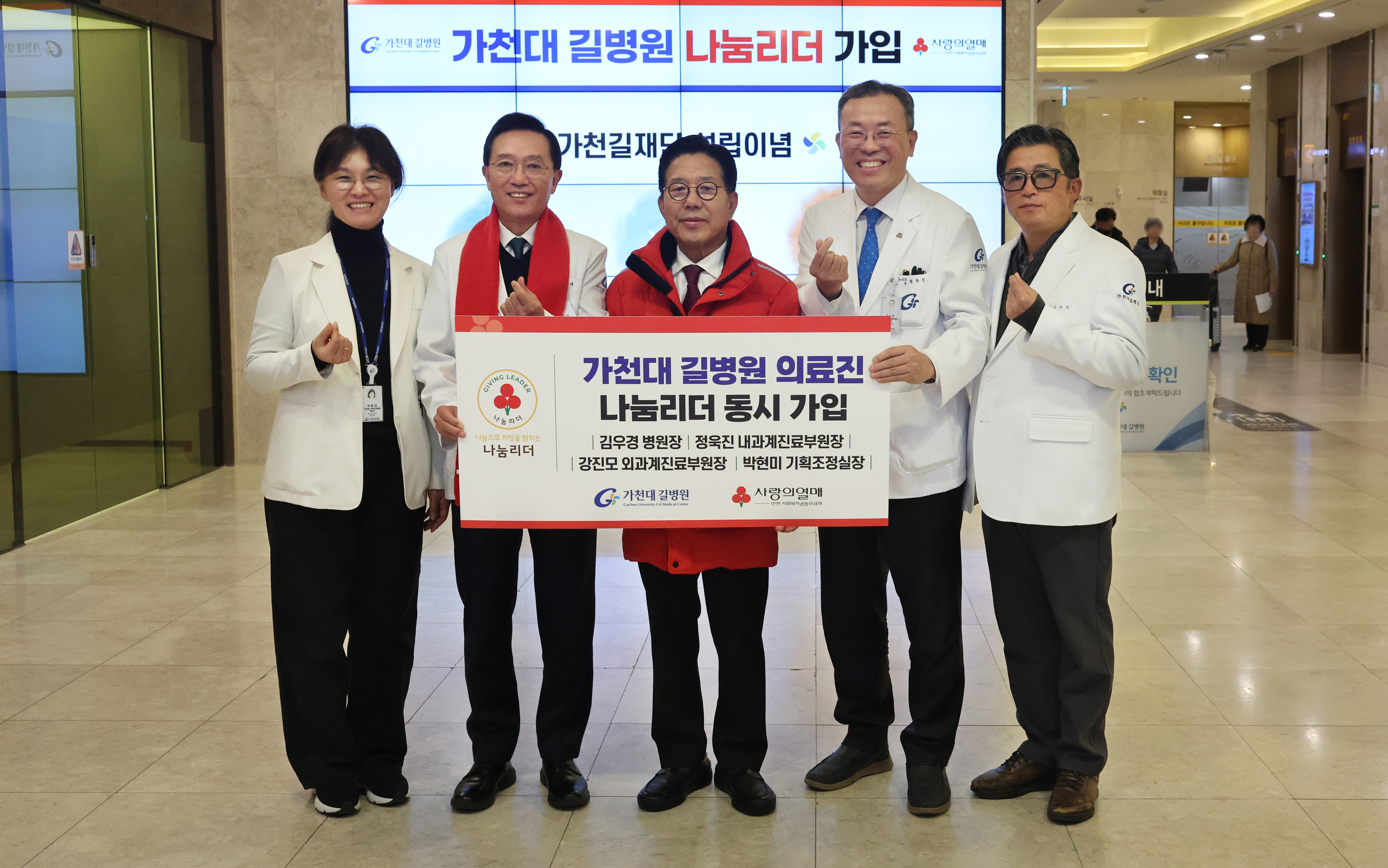 가천대 길병원, 인천사회복지공동모금회 나눔리더 가입
