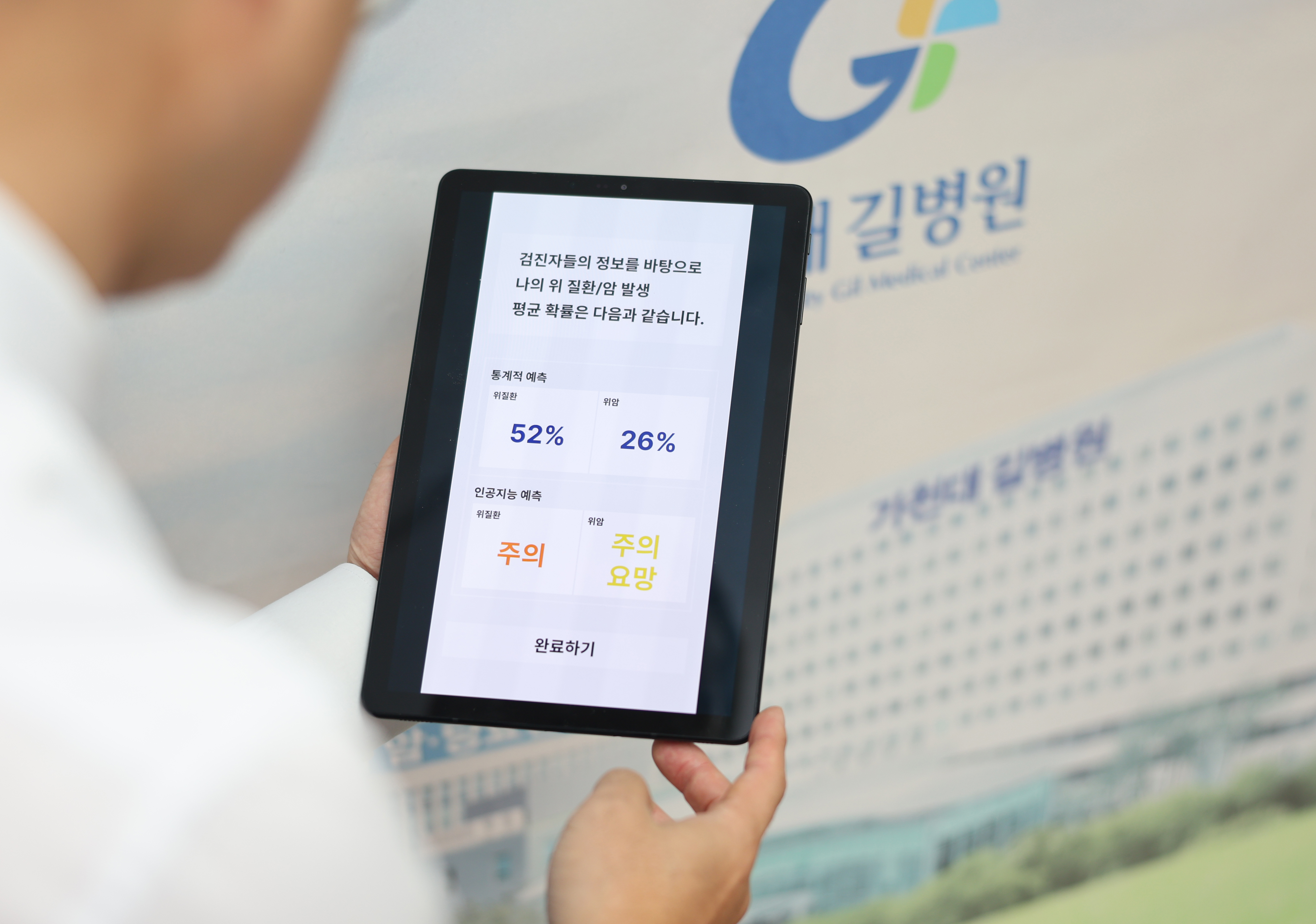 인공지능 위암 예측 SW 개발