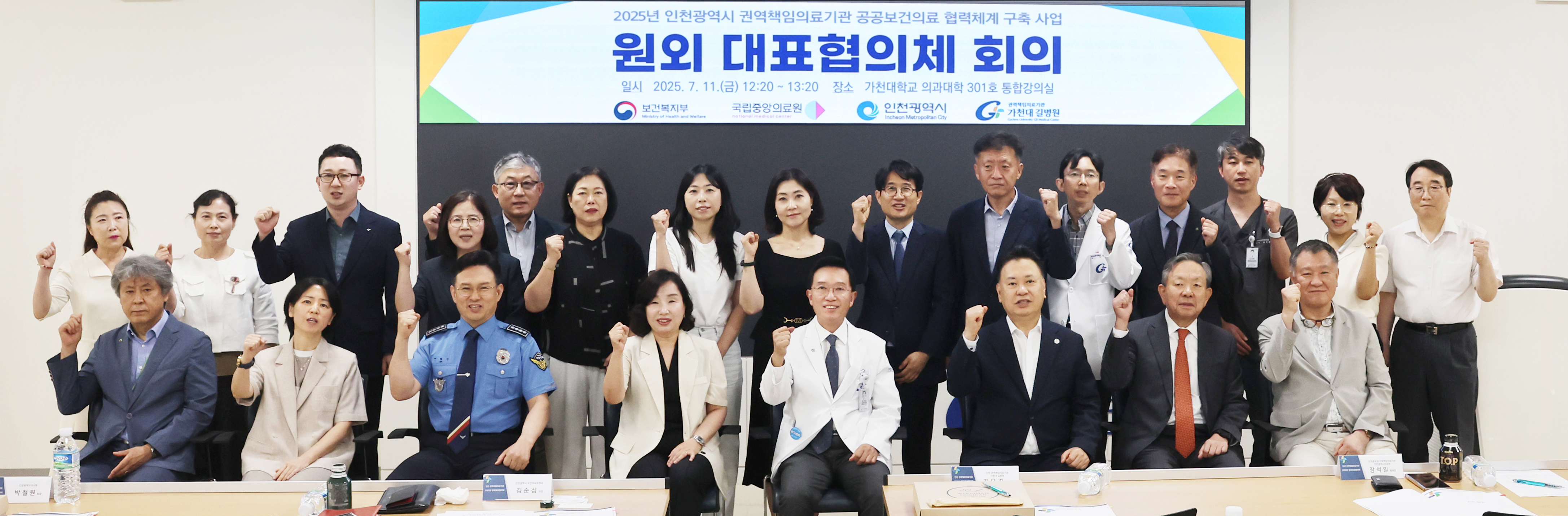 인천권역책임의료기관 2025년 1차 원외 대표협의체 개최