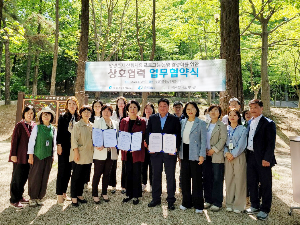 암생존자통합지지센터-가천대-인천대공원, 암생존자 산림치유 프로그램 운영