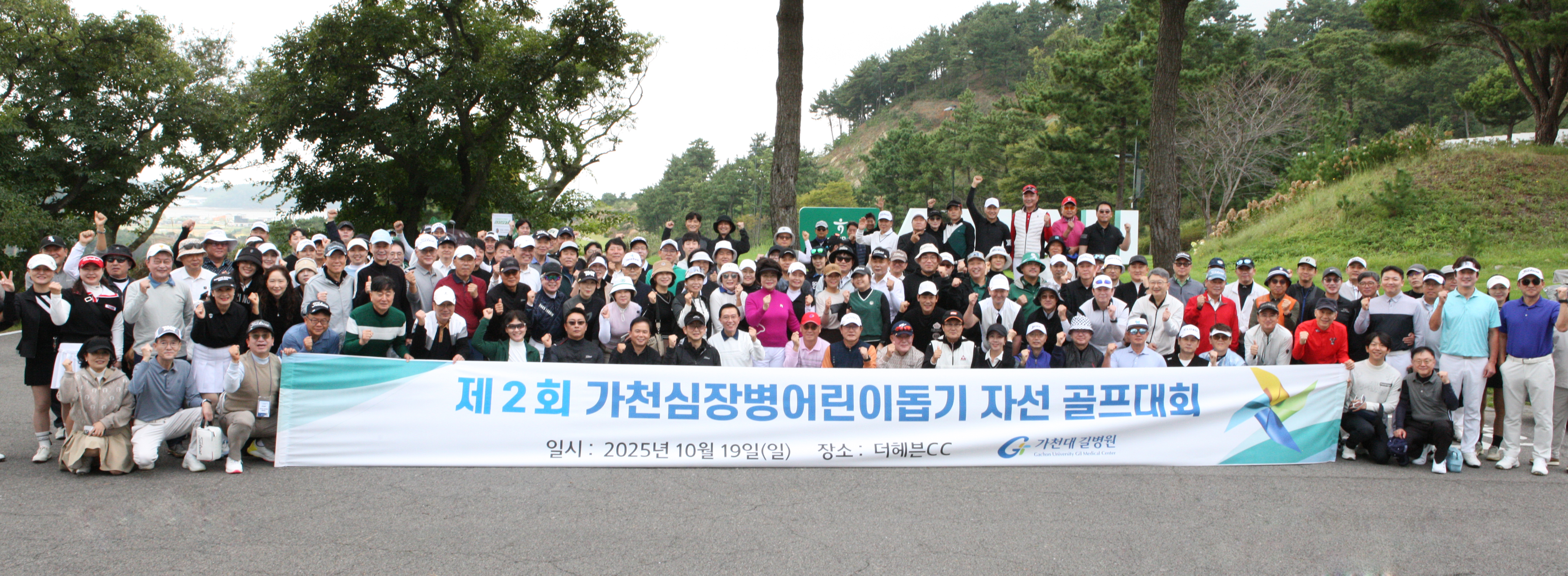 심장병 어린이돕기 자선골프대회 개최