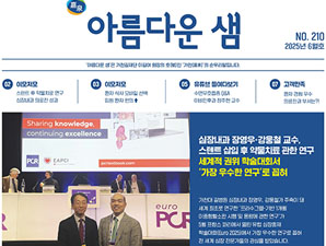 아름다운 샘 2025년 6월호 첫 페이지 입니다.