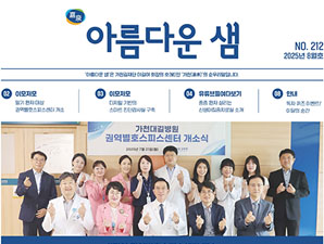 아름다운 샘 2025년 8월호 첫 페이지 입니다.