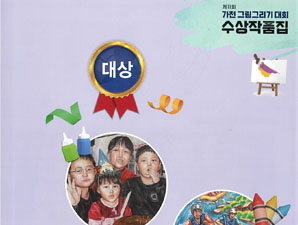 제11회 가천그림그리기대회 수상작