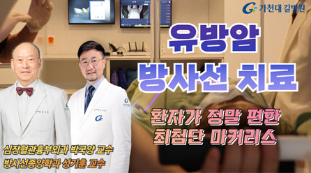 방사선 치료-마커리스